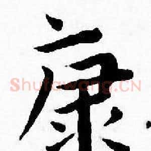 康