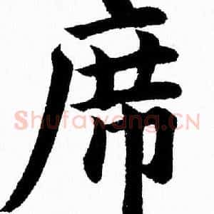 席