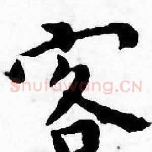客