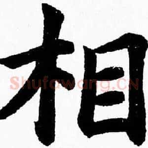 相
