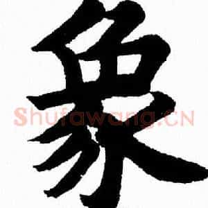 象