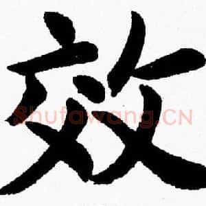效