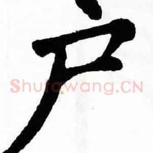 户