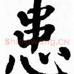 患