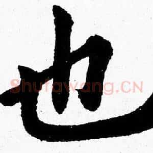 也