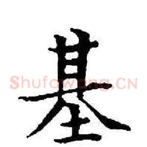 基