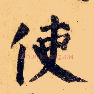 使
