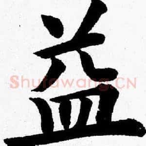 益