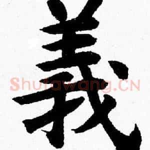 義