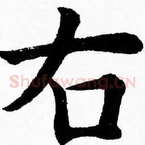 右