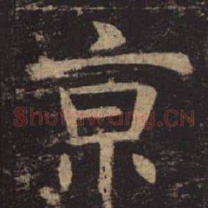 京
