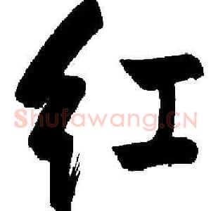 红
