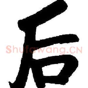 后