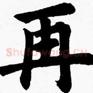 再