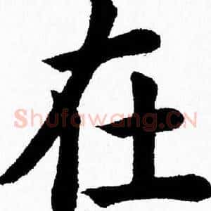 在
