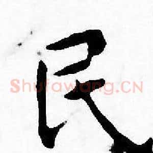 民