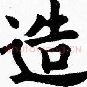 造