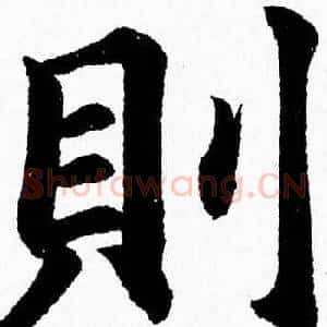 則
