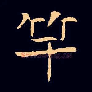 竿