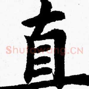 直