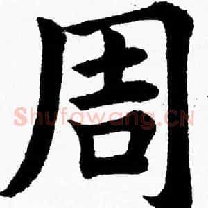 周