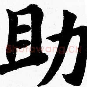 助