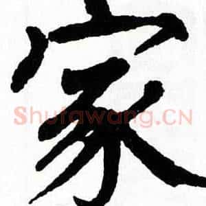 家