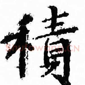 積