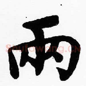 两