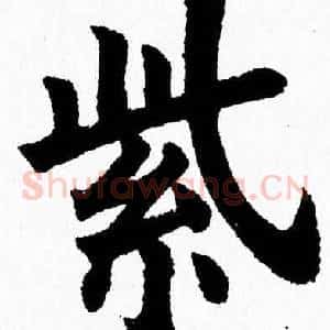 紫