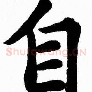 自