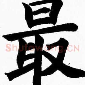 最