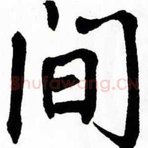 间