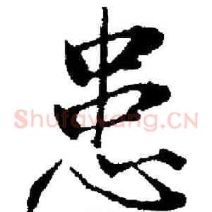 患