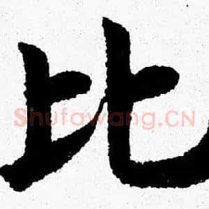 比
