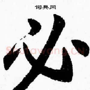 必