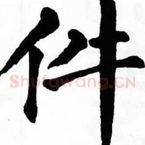 件