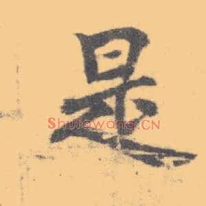 是