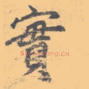 實