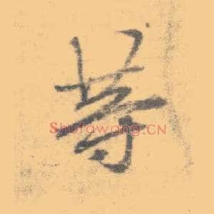 等