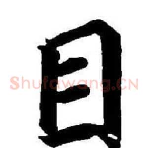目