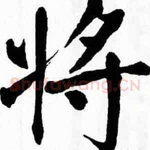 将