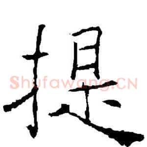 提