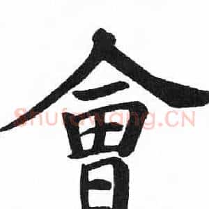 會