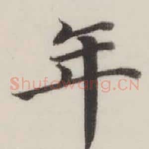 年