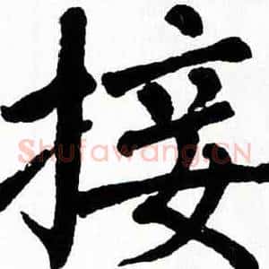 接