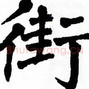 街