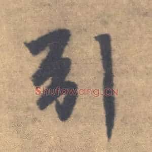 引