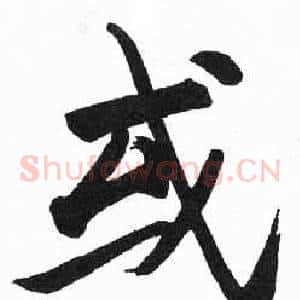 或