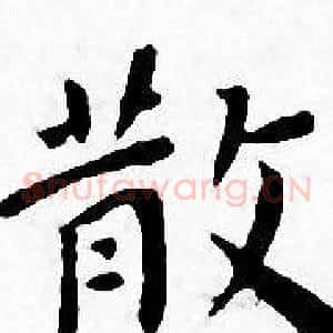 散